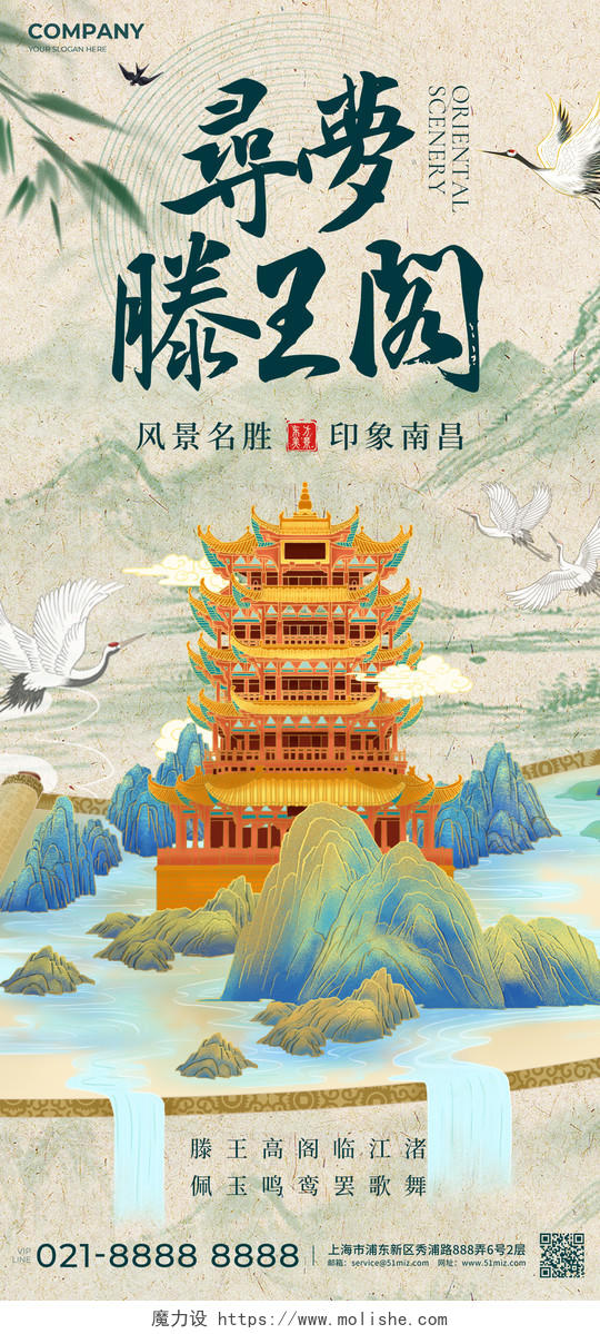 新中式书法风旅游宣传海报